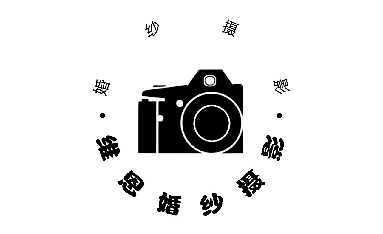 维恩婚纱摄影
