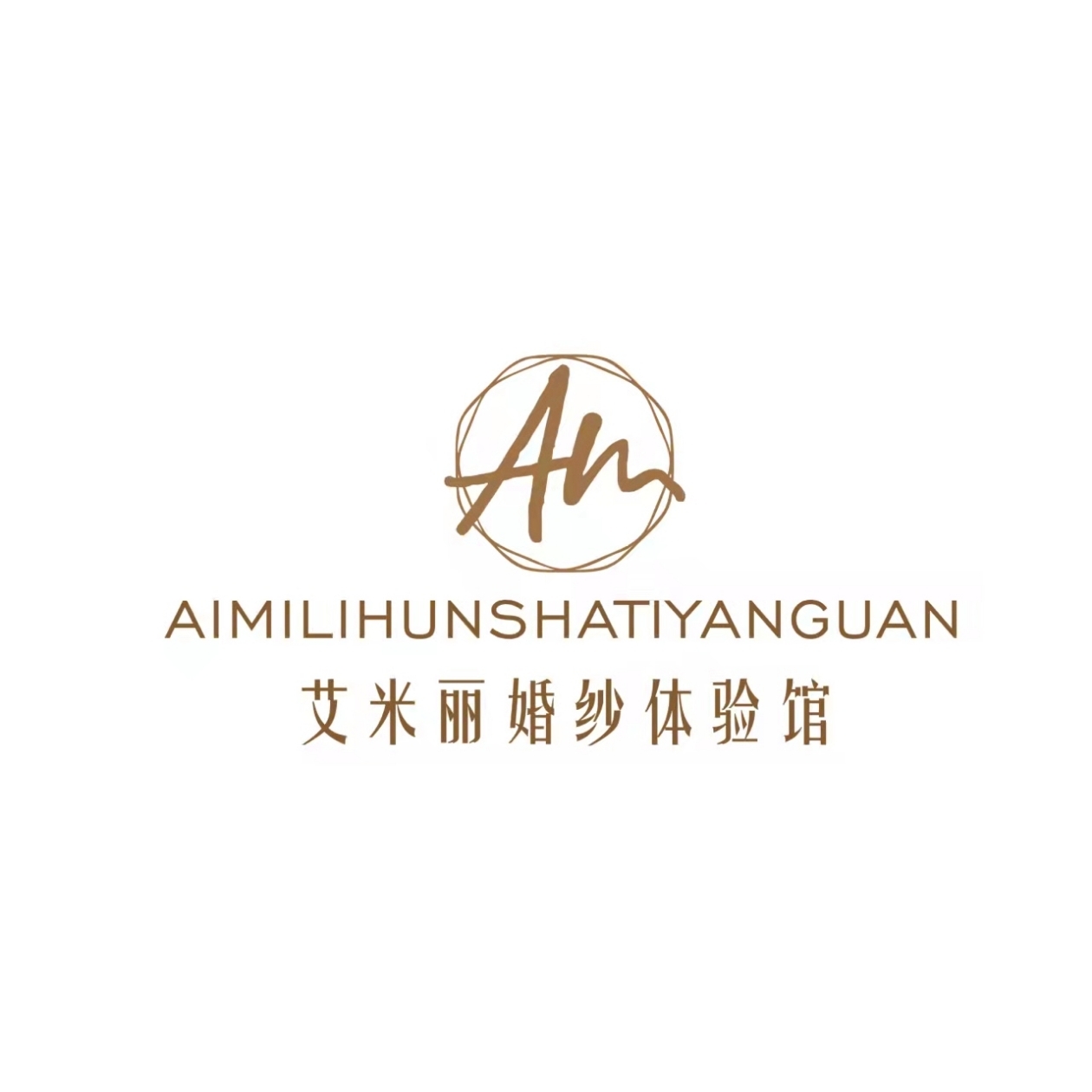 艾米麗婚紗體驗館(夏縣步行街店)