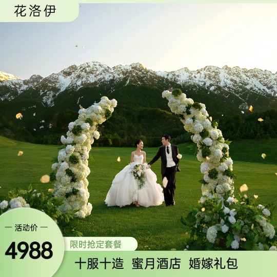 【520专属】十服十造/定制旅拍/一对一服务
