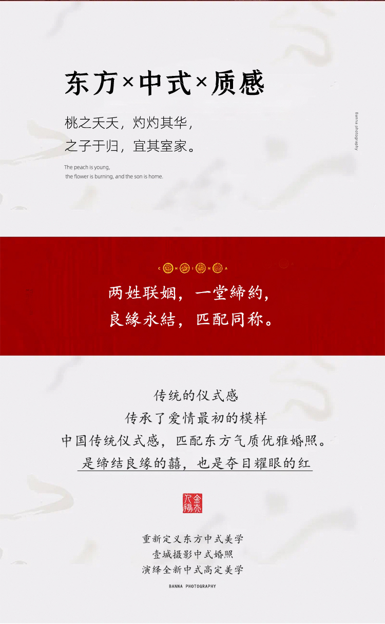 【原创定制】中式高级感婚纱照 | 简约主婚纱