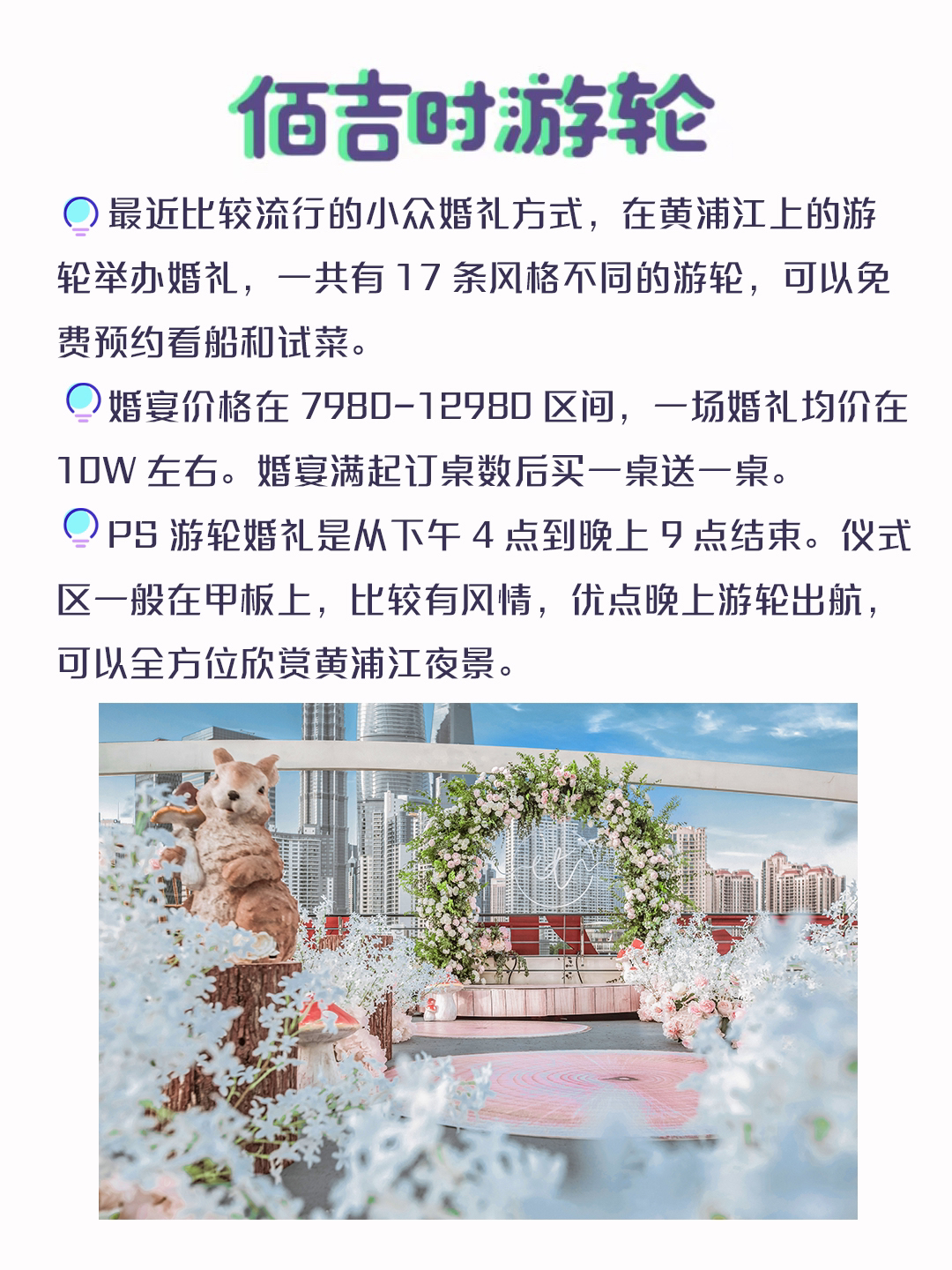 上海一站式婚礼盘点|已婚和备婚的姐妹进来讨论