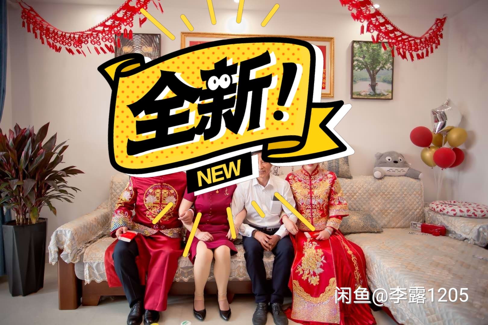 转卖秀禾