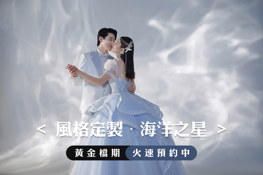 【新品·搶先拍】唯美浪漫+禮服升級+店長推薦