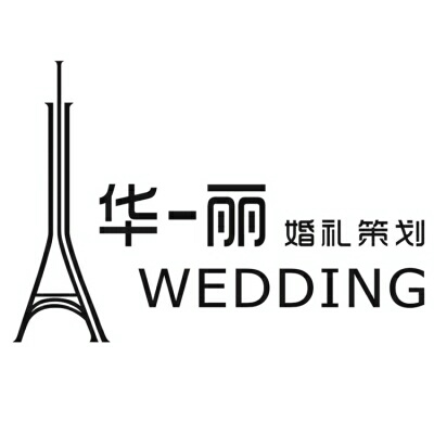 大连华丽婚典