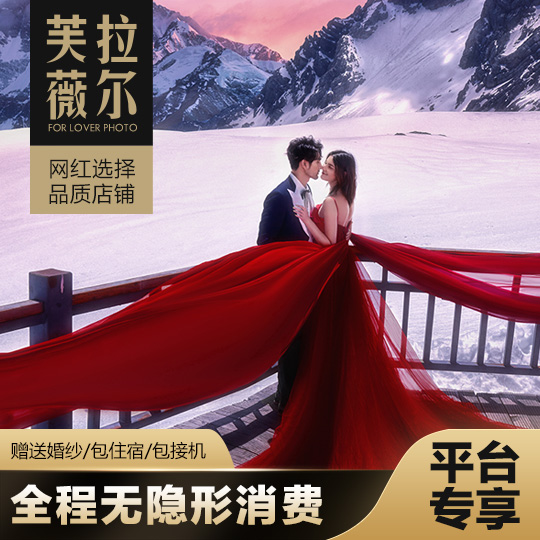 【婚礼纪专享】一口价活动/网红同款/宠粉系列