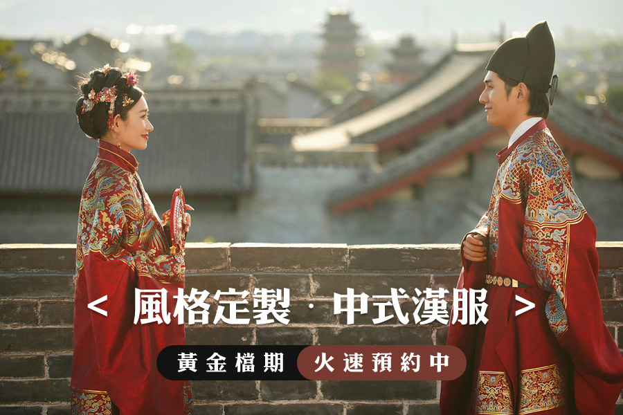 【國風(fēng)定制】內(nèi)外景任選+專業(yè)團(tuán)隊+高級定制