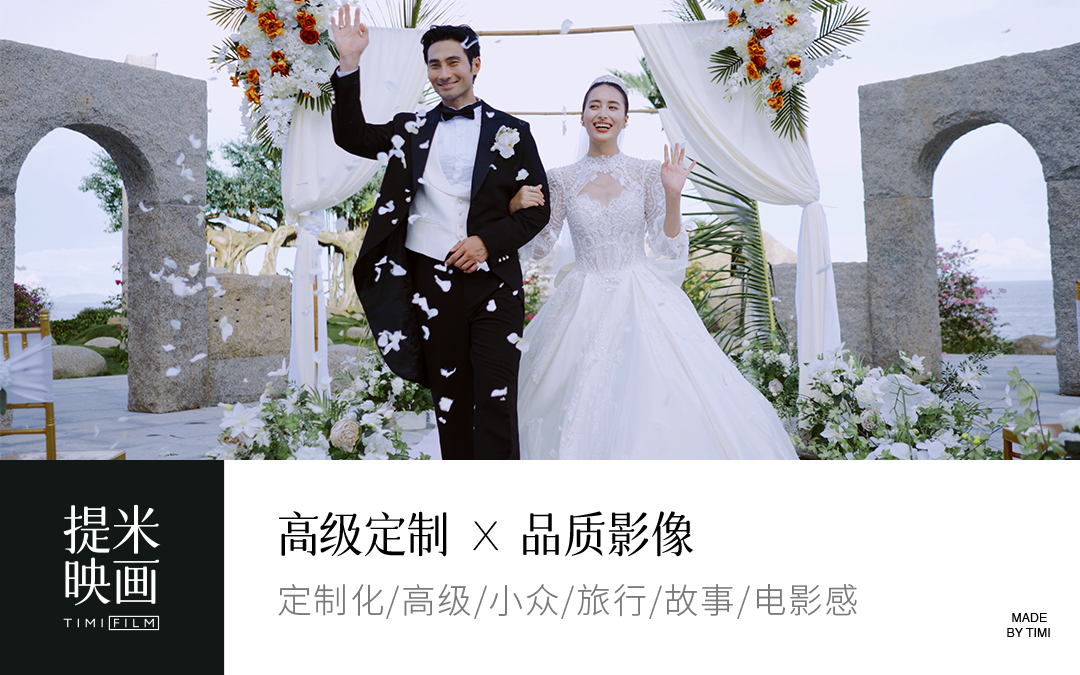 「目的地婚禮」私人訂制婚禮現(xiàn)場