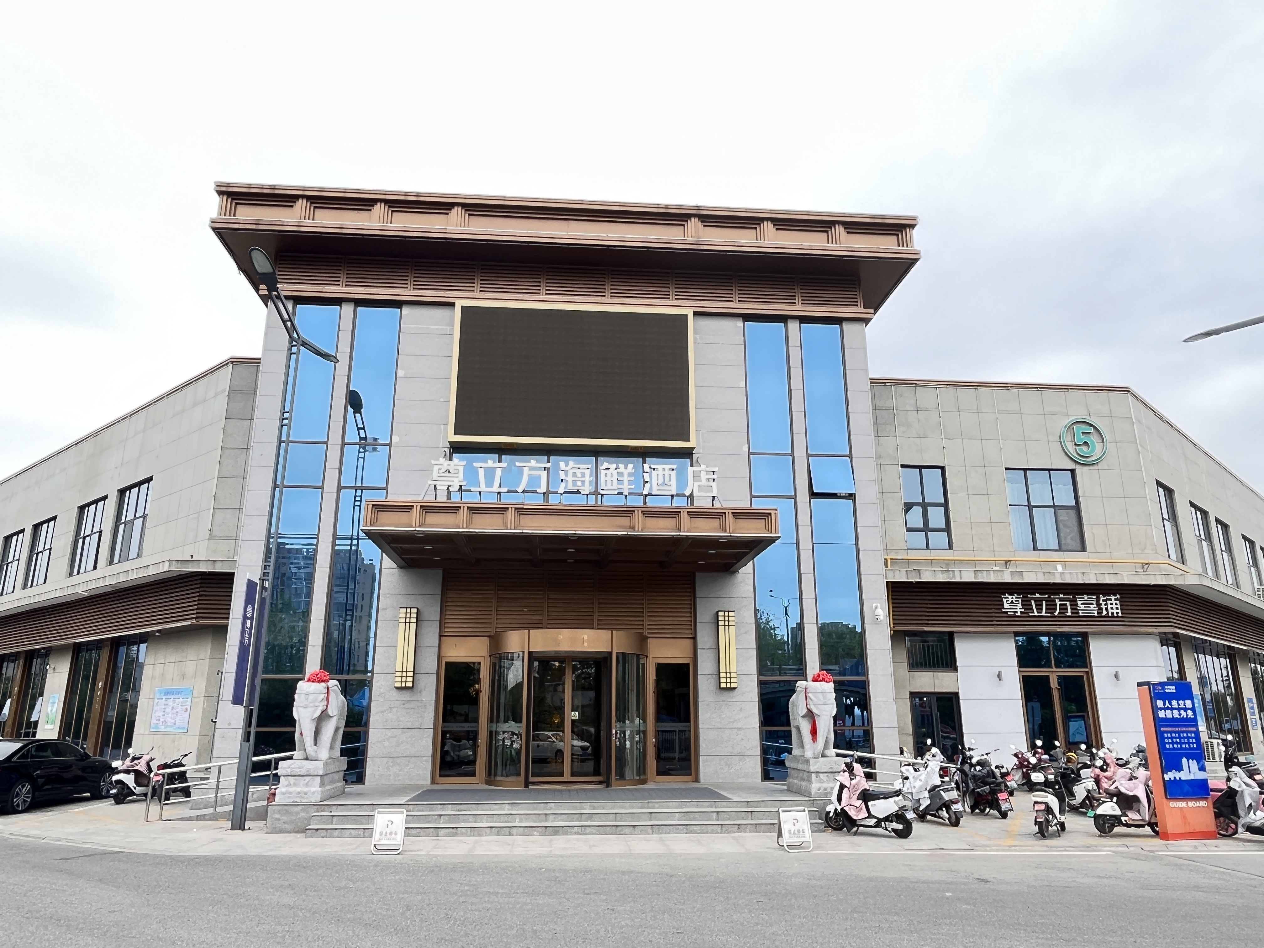 连云港尊立方海鲜酒店
