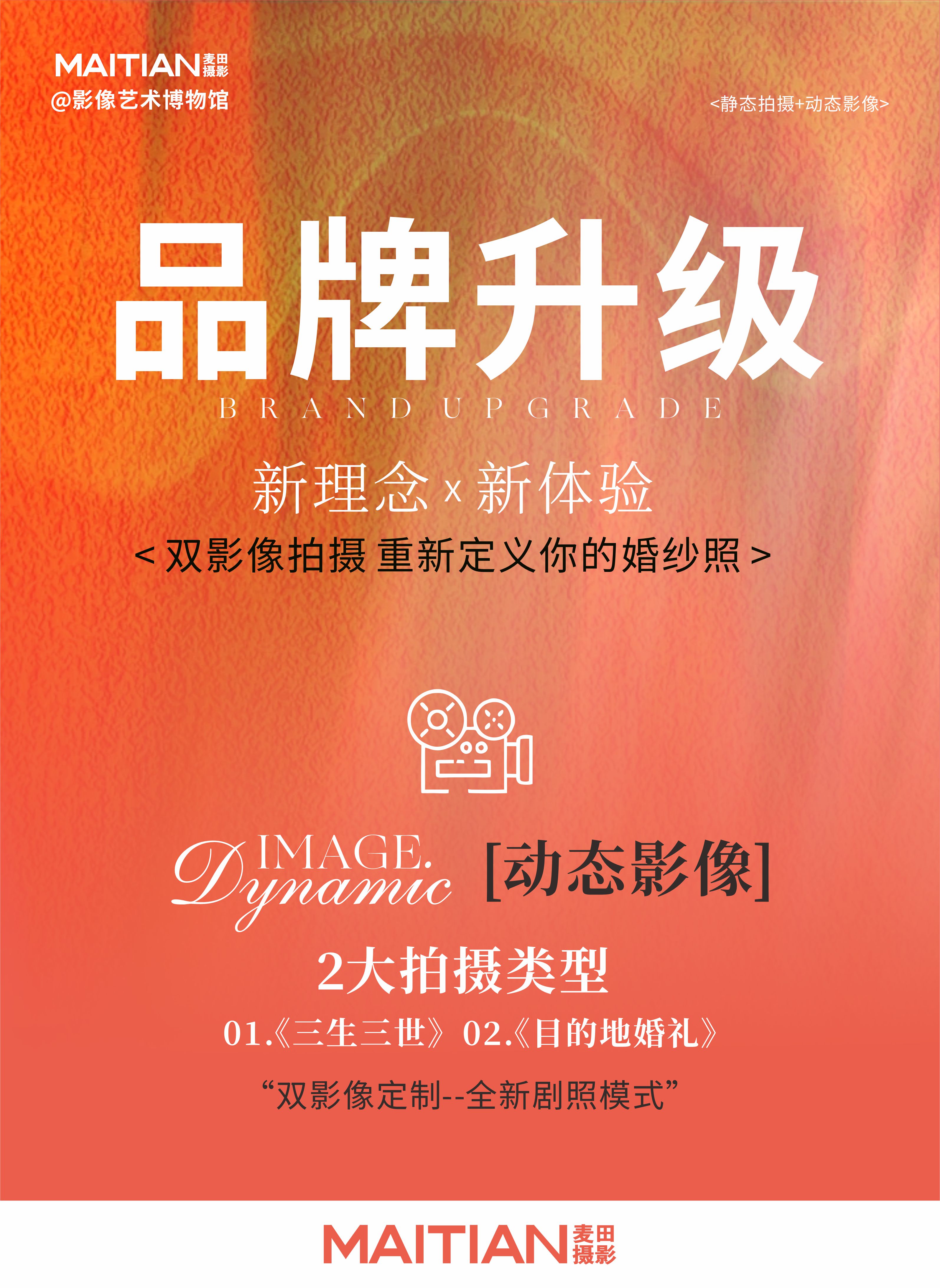 麥田【動(dòng)態(tài)婚禮請柬mv】駐馬店雙影像動(dòng)態(tài)婚前影像