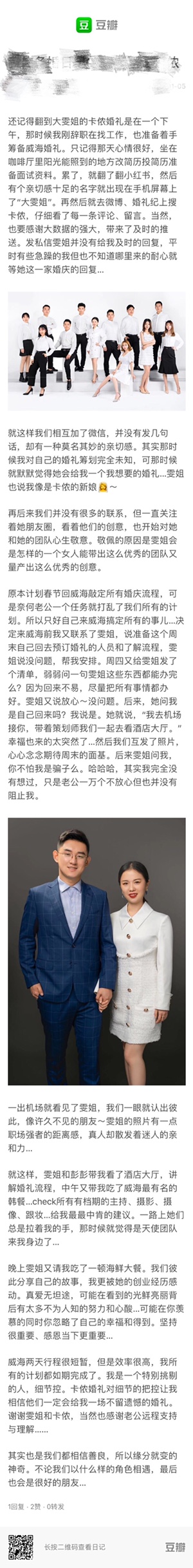 威海卡侬婚礼