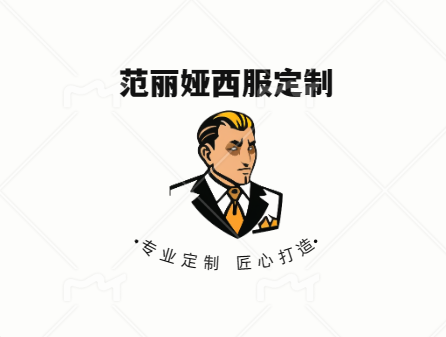 范丽娅服装设计工作室