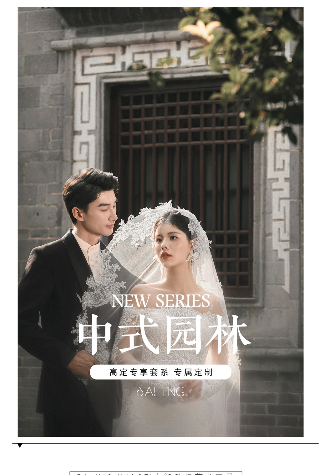 【前世今生】中式园林+复古+民国+婚纱照