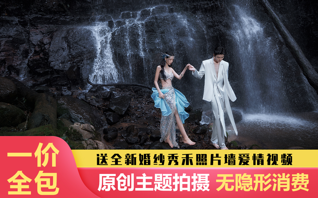 輕奢：大象、植物園、傣族園孔雀、瀑布+璀璨夜景