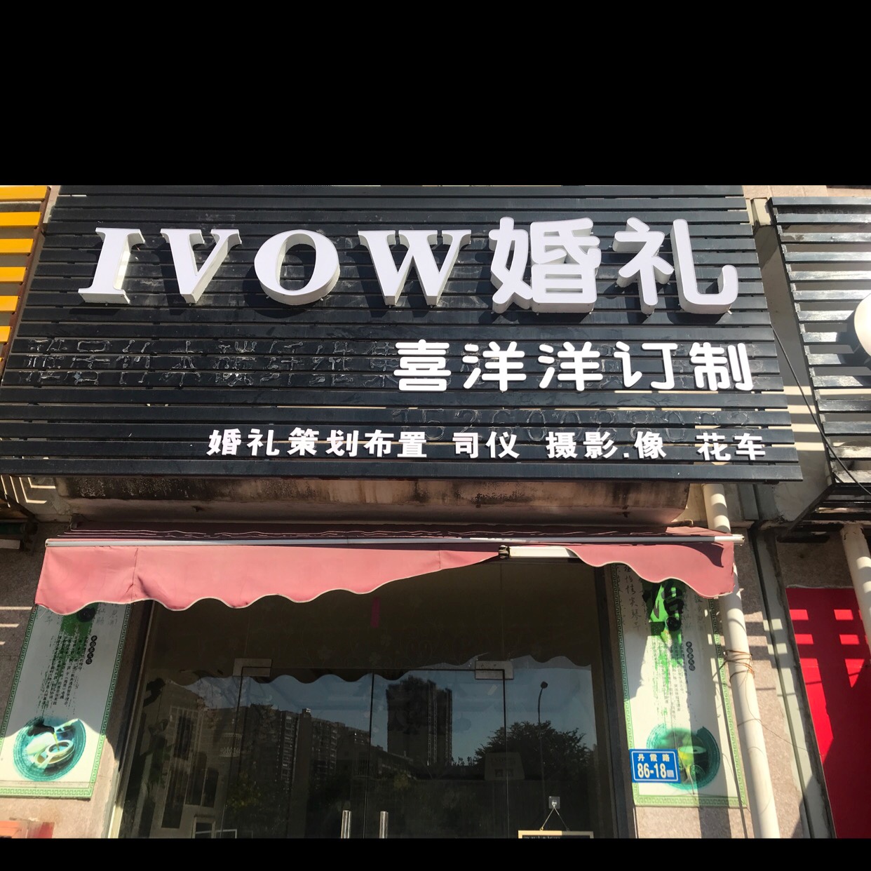 闽艺秀演 I VOW婚礼