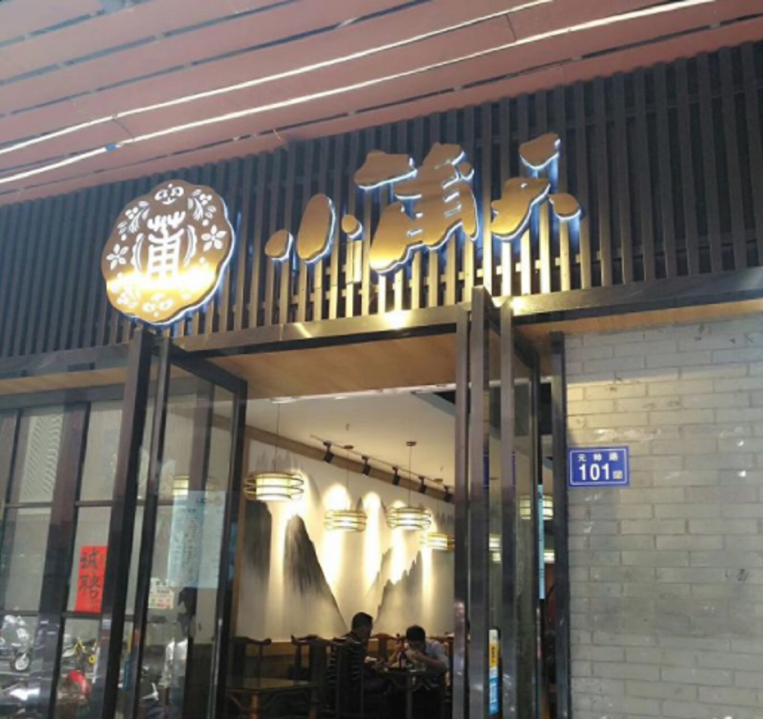 小莆天