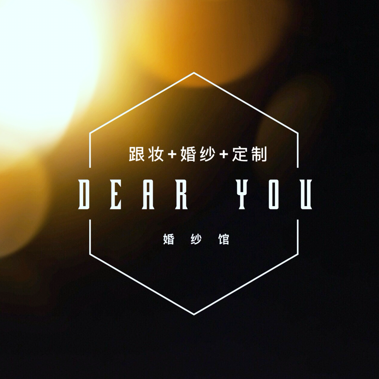 DEARYOU婚紗館