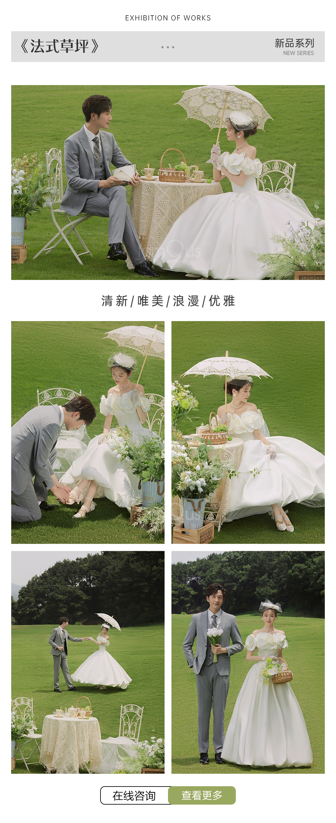 【網(wǎng)絡(luò)特惠】8服8造+森系韓式中式+底片全送