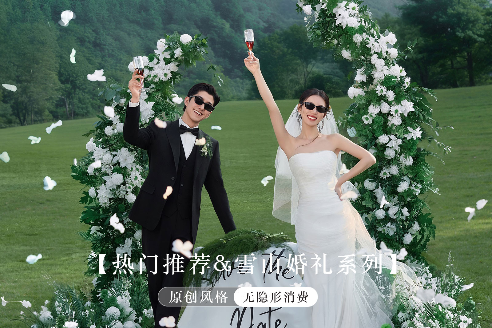 【店長推薦】婚禮儀式系列+黃金檔期+1對1服務(wù)