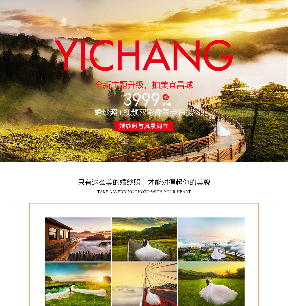【人气爆款】宜昌婚纱照+好评如潮+千元礼包