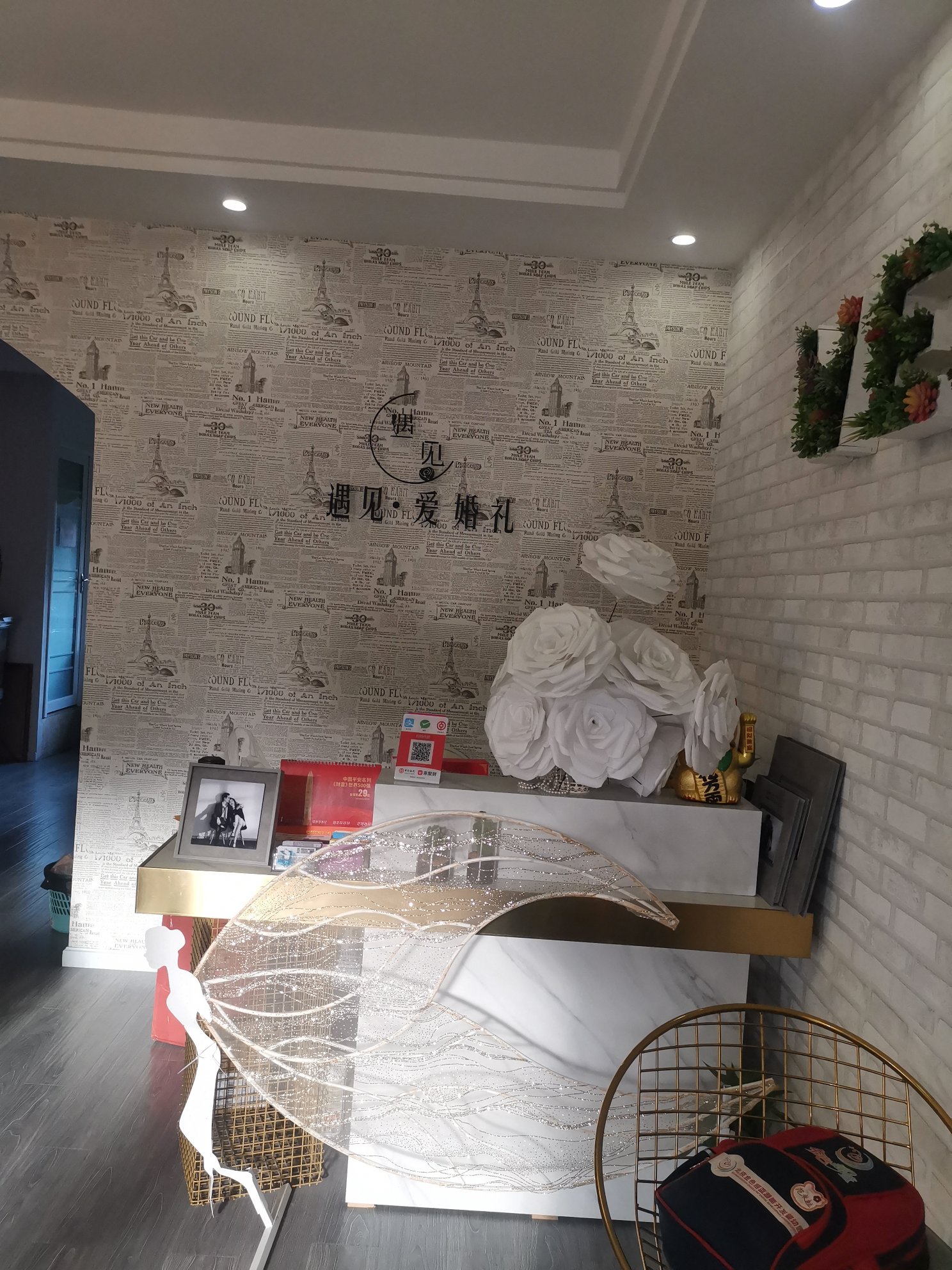 遇见爱花艺婚庆会馆