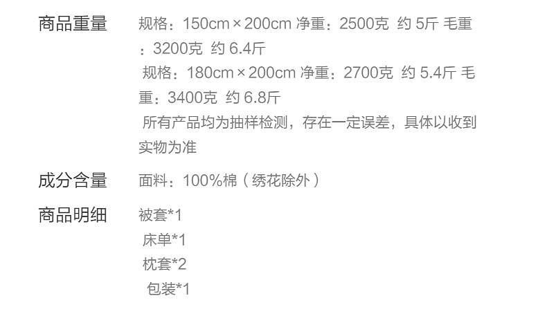 【百丽丝】40S全棉情定三生刺绣水星旗下婚礼四件套