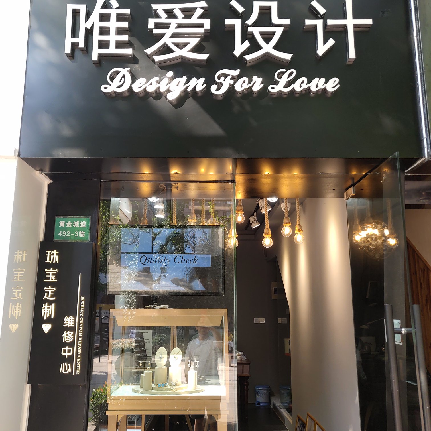 唯爱设计dfl珠宝长宁店