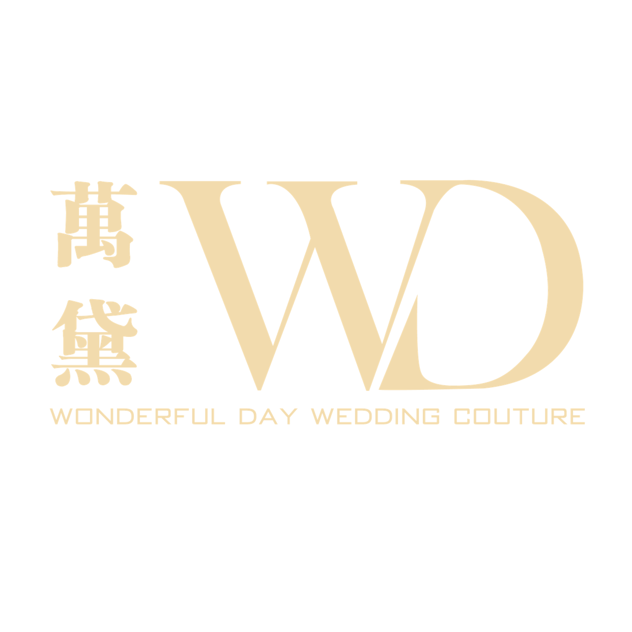 万黛 Wedding  Couture