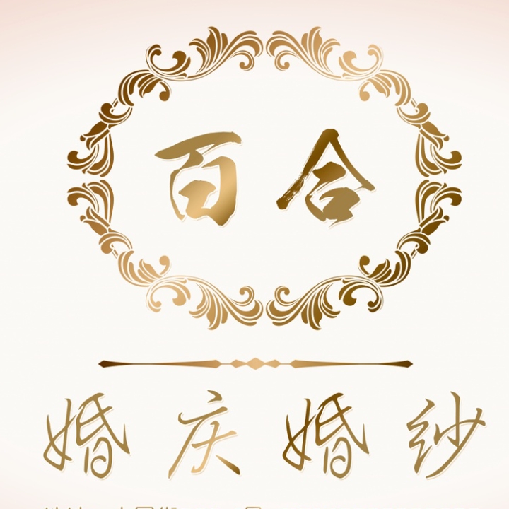 null百合婚庆婚纱