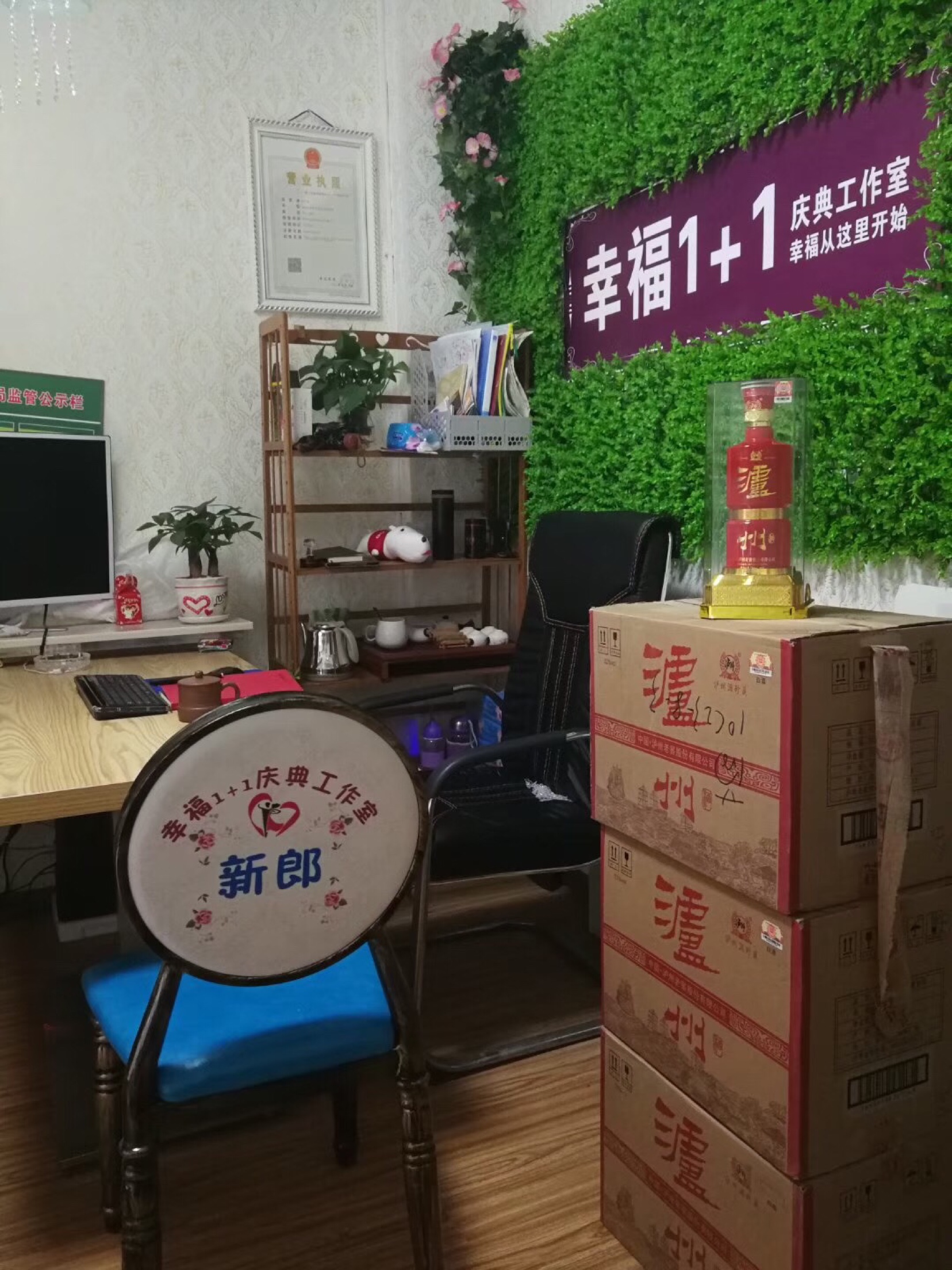 简阳幸福1+1庆典工作室
