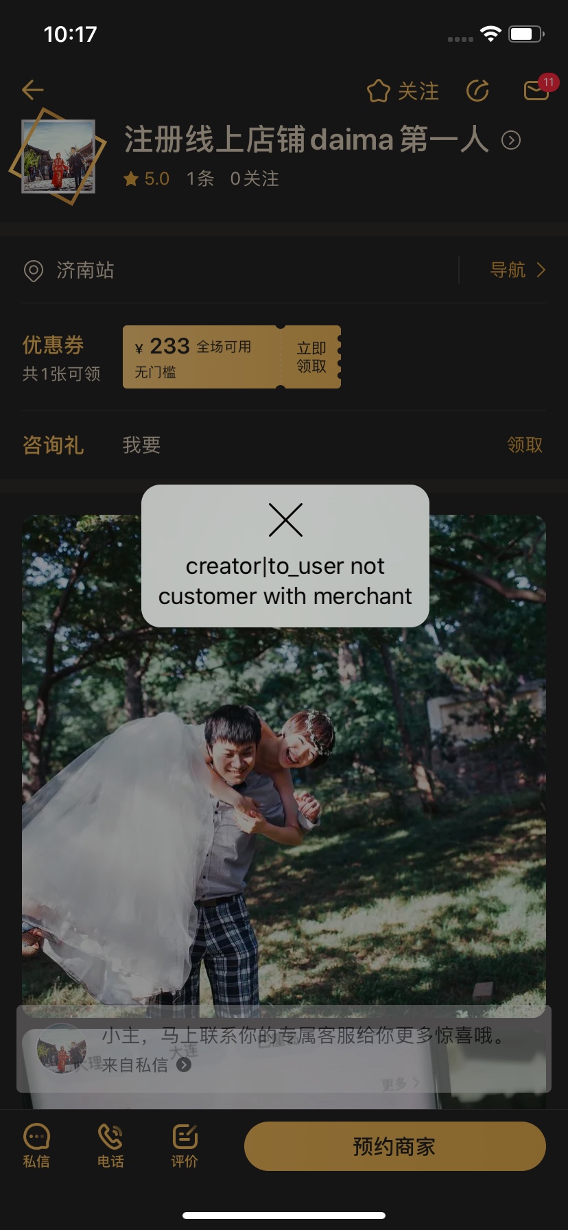 测试相似线上店铺