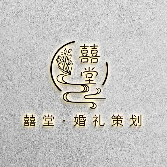 囍堂婚禮策劃