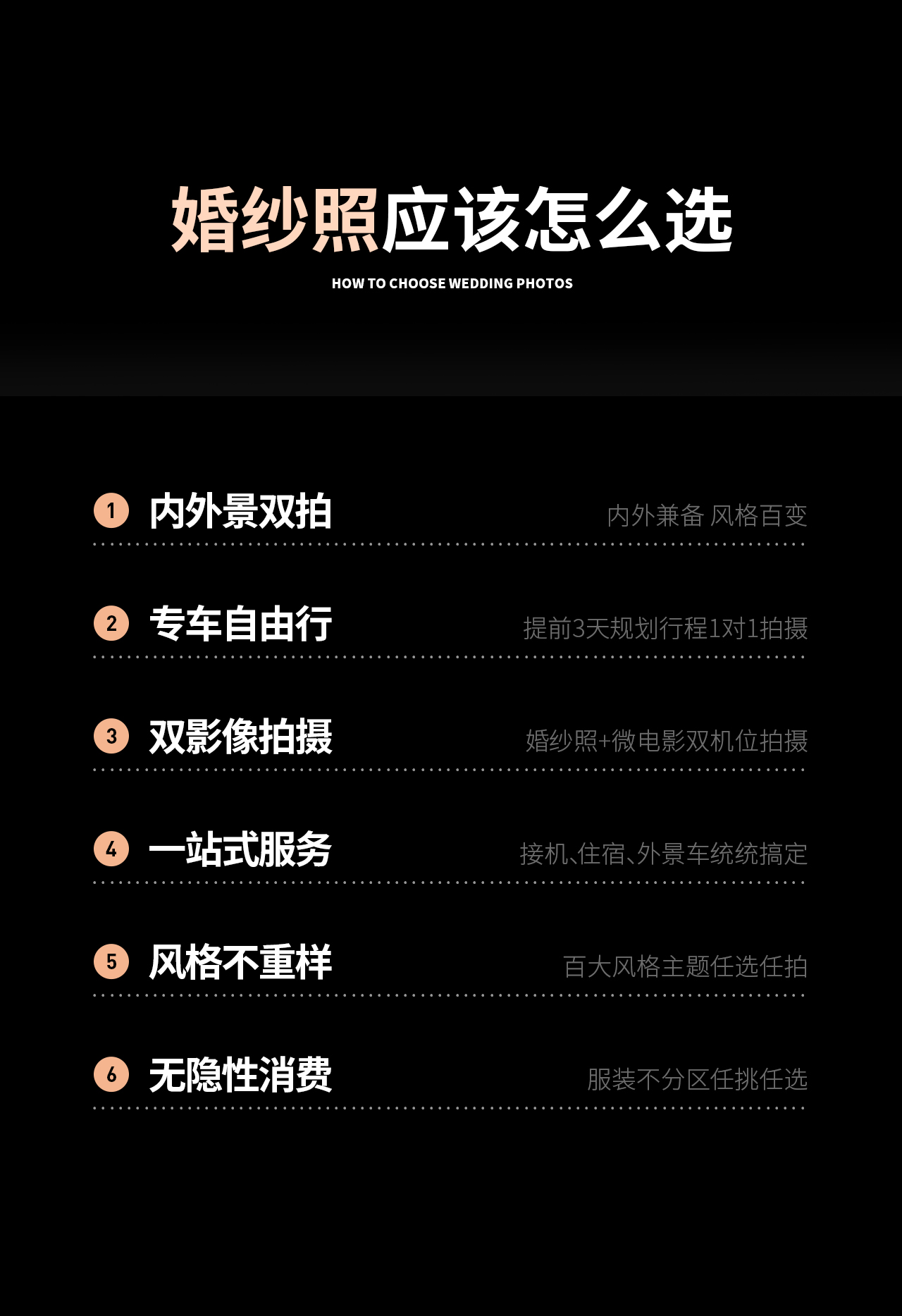 【先拍后付】机补3000|送酒店微电影|一价全包