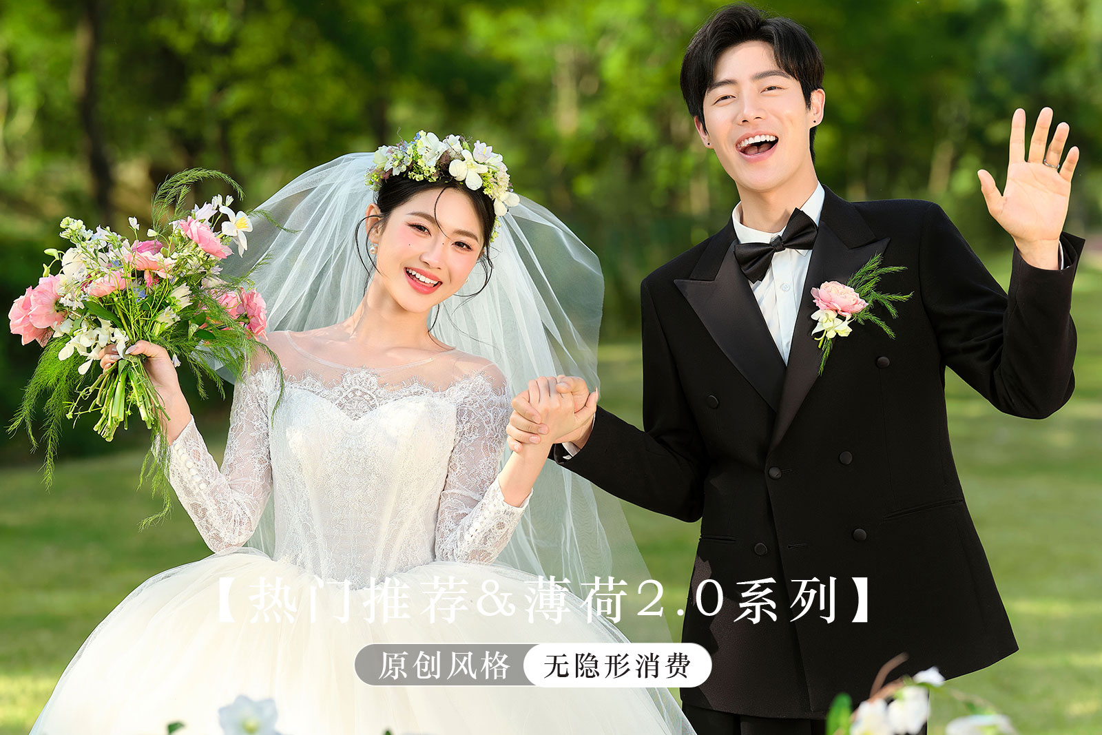 【店長推薦】明媚森系婚紗照+場景升級+內(nèi)外景