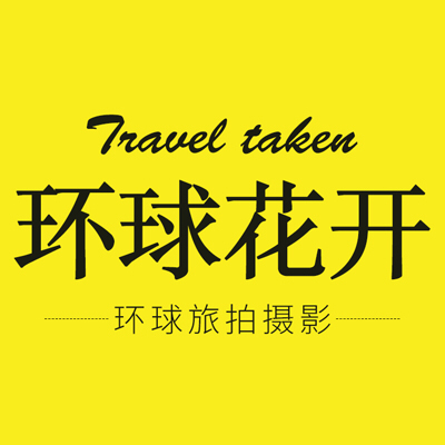 环球花开