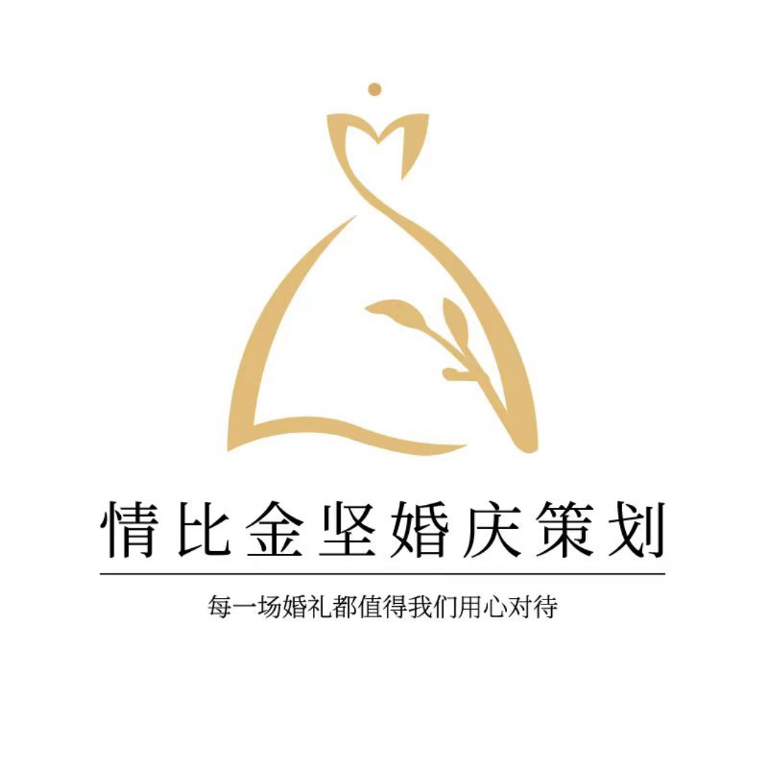 情比金坚婚庆礼仪策划(江都店)