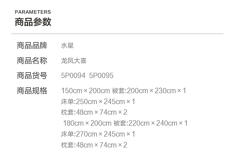 【水星家纺】龙凤大喜60S长绒棉套装组合婚礼床品