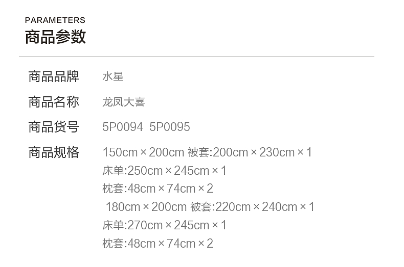 【水星家纺】婚礼床品龙凤大喜床上用品60S长绒棉套装组合1.5米1.8米可选