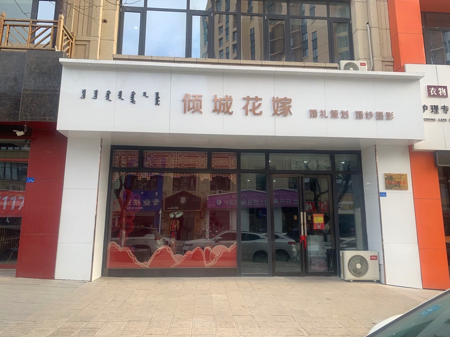 倾城花嫁婚礼策划