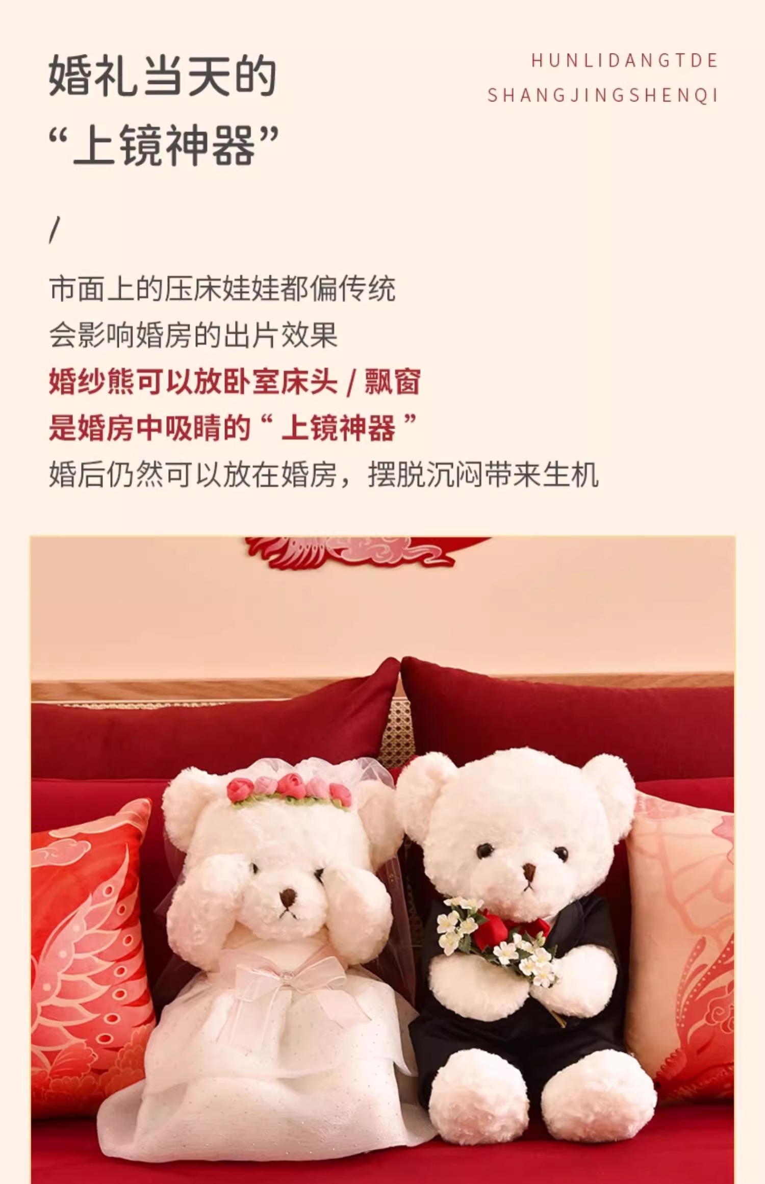 「婚纱熊」骆易家压床娃娃一对