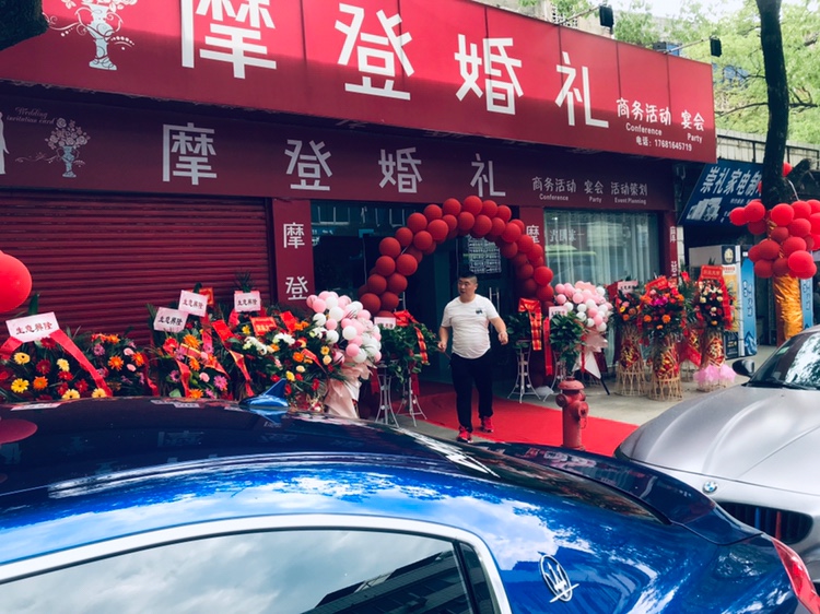 摩登婚礼