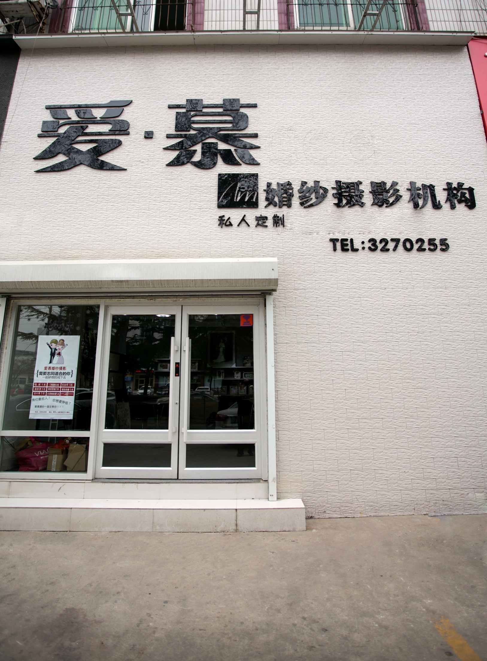 济宁爱慕婚纱摄影