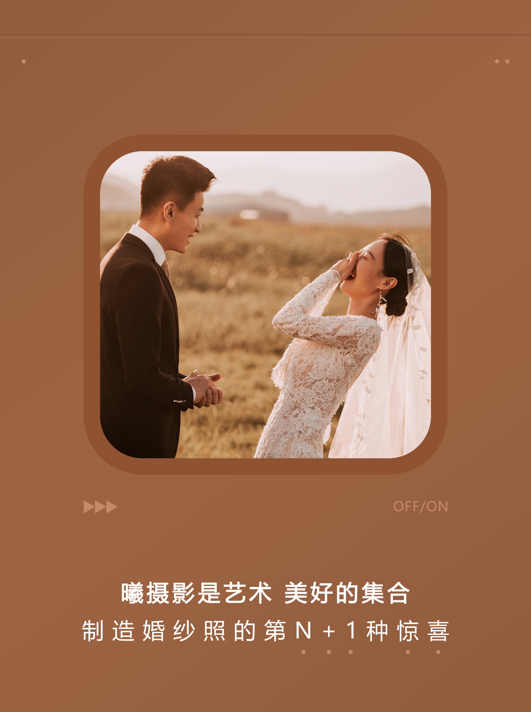 婚礼纪专属套系