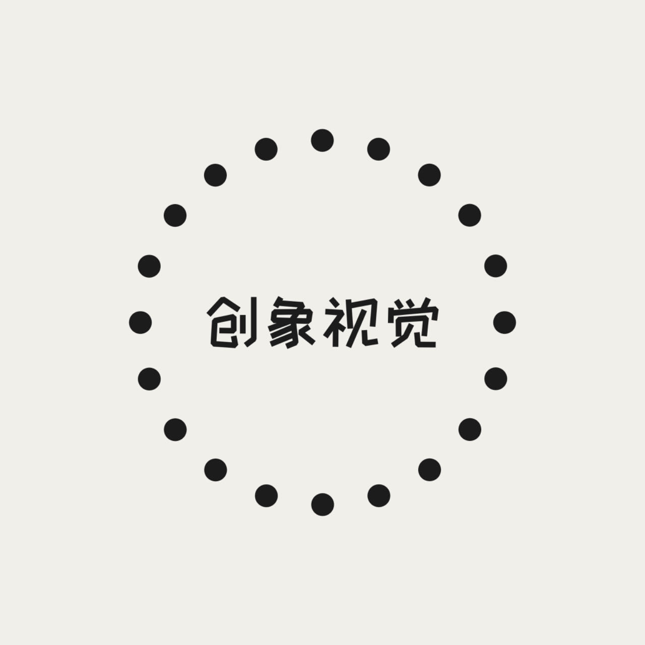 創(chuàng)象視覺(jué)
