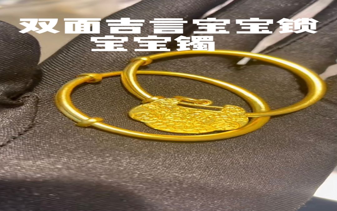 足金999 宝宝套系