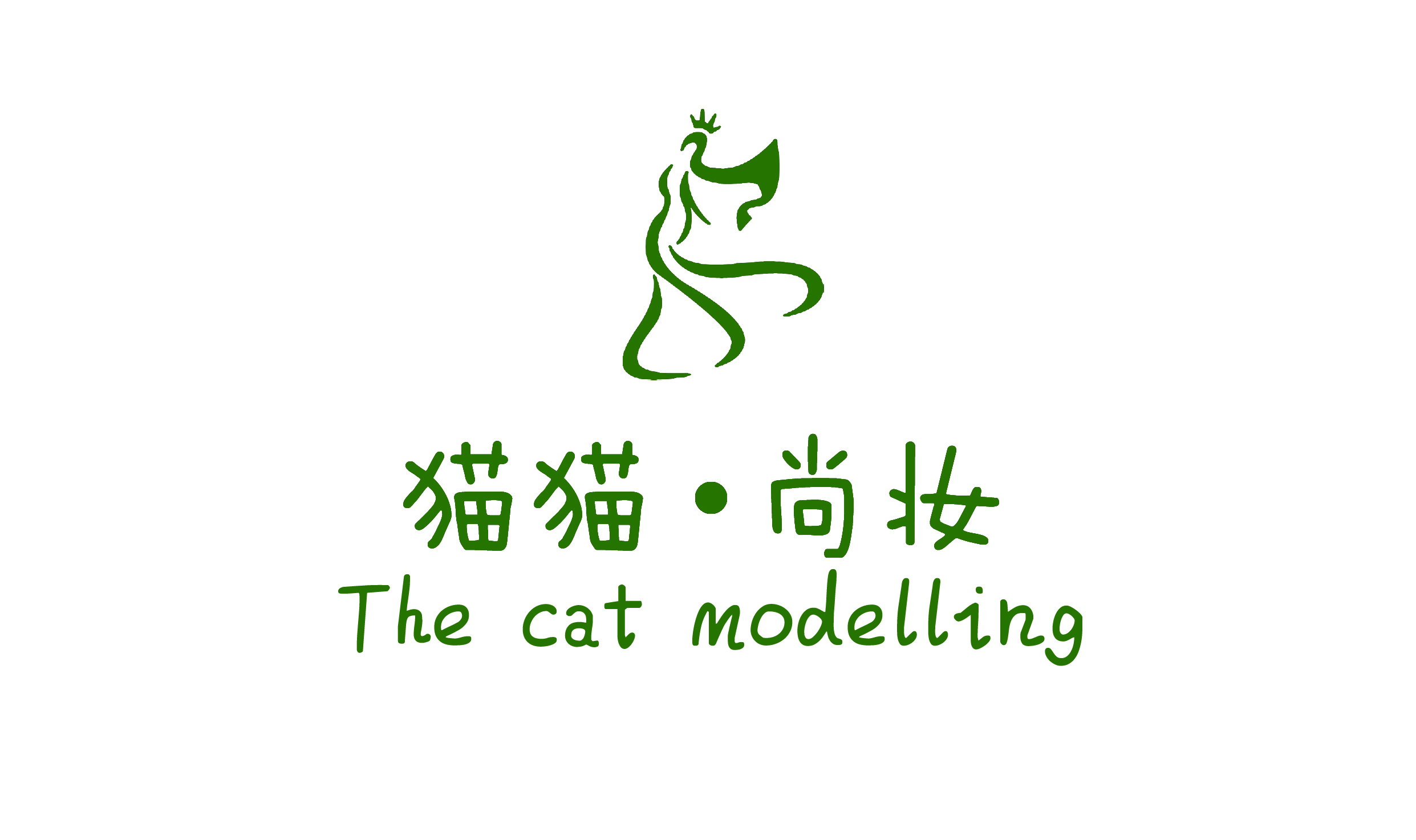 猫猫尚妆婚纱礼服馆