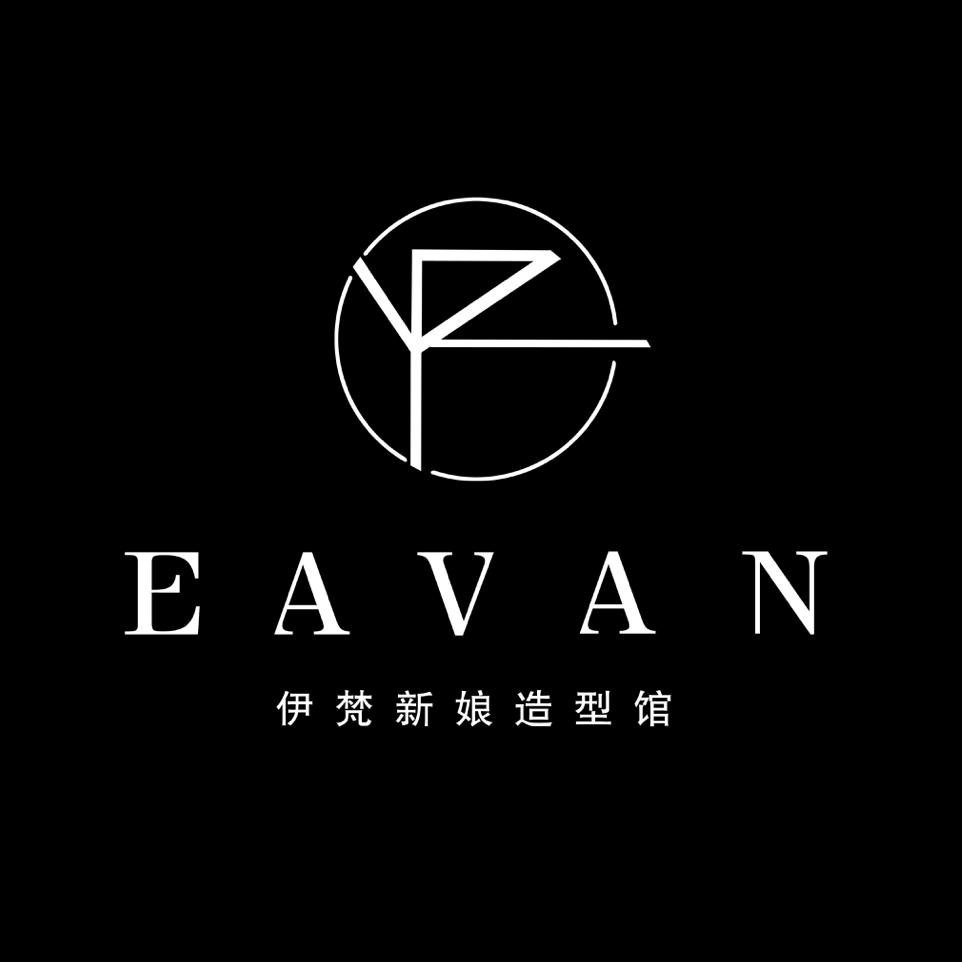 伊梵新娘造型馆
