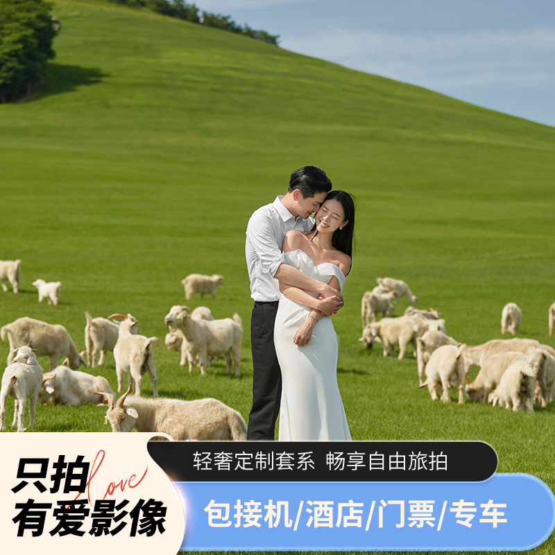  【一价全包】口碑品牌+高品质服务+微电影MV