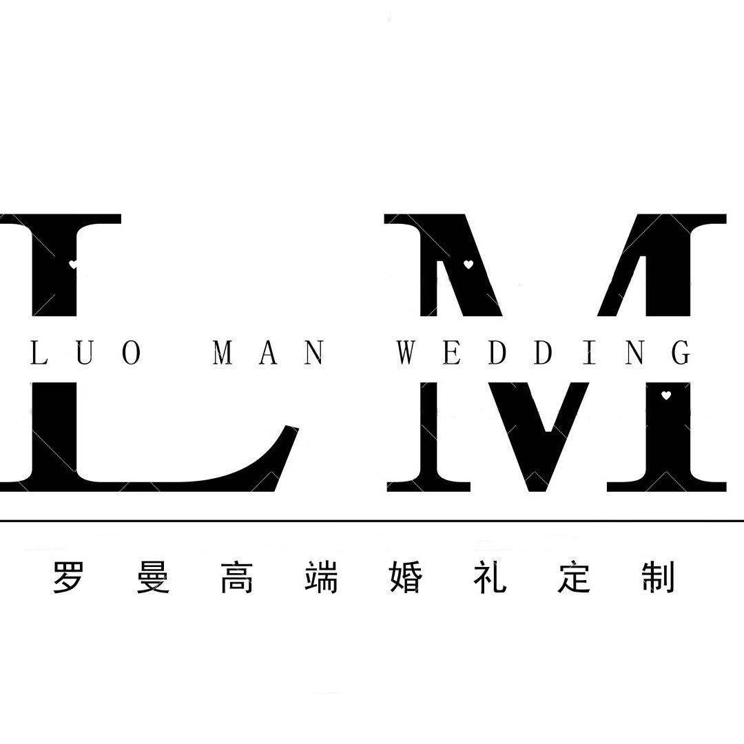 羅曼婚禮定制(緣夢婚慶店)