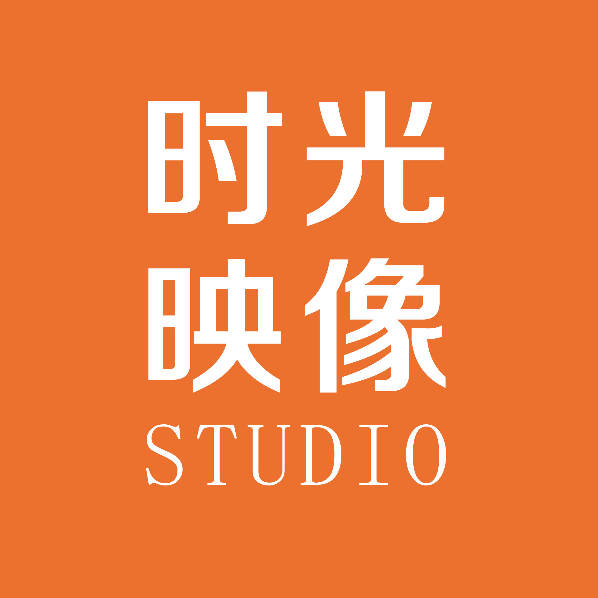 时光映像STUDIO婚纱摄影