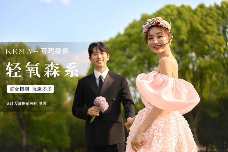 【推薦款】8服9造+45精修\婚禮MV\雙外景